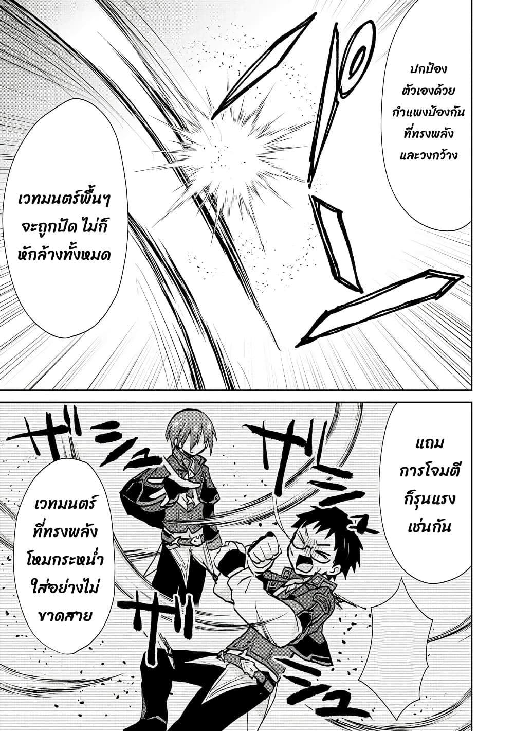 Reincarnated as the Son of a Vicious Lord! ~When I Was Having Fun Learning Magic, I Had to Get Rid of My Stigma~! page 8