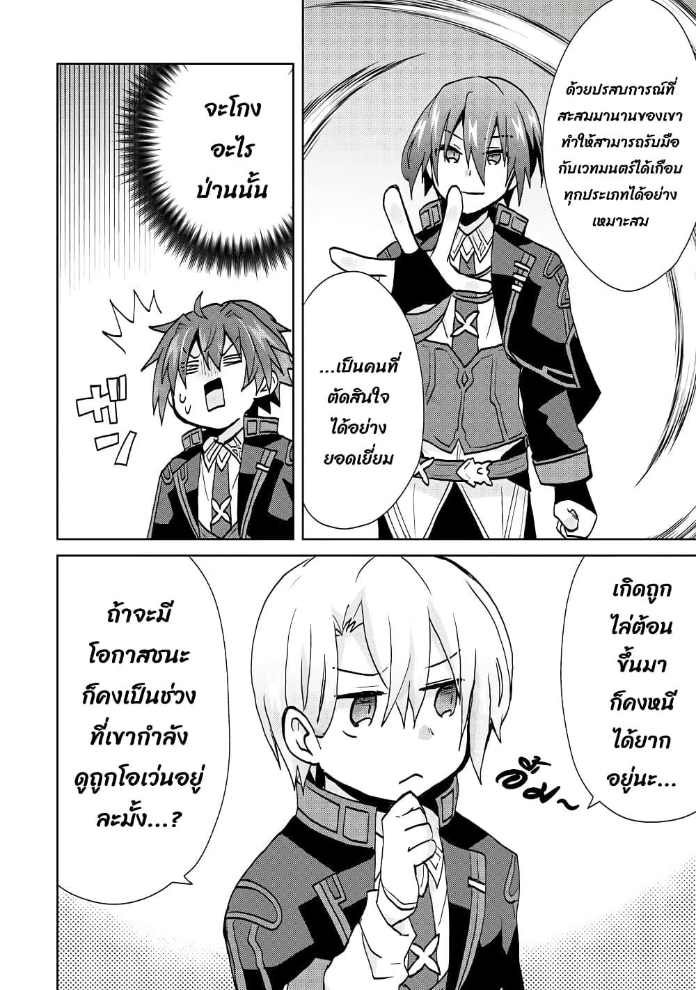 Reincarnated as the Son of a Vicious Lord! ~When I Was Having Fun Learning Magic, I Had to Get Rid of My Stigma~! page 9