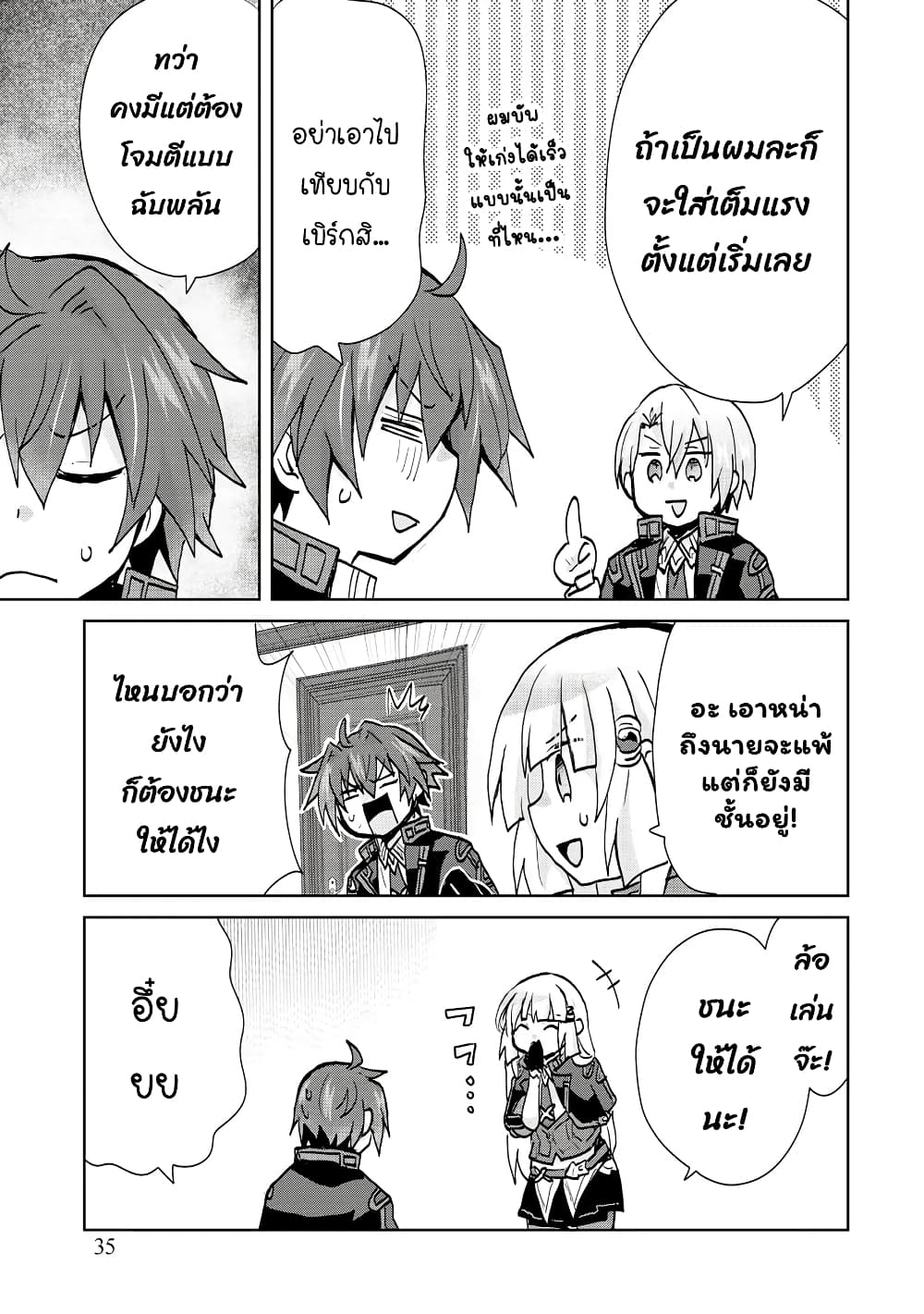 Reincarnated as the Son of a Vicious Lord! ~When I Was Having Fun Learning Magic, I Had to Get Rid of My Stigma~! page 2
