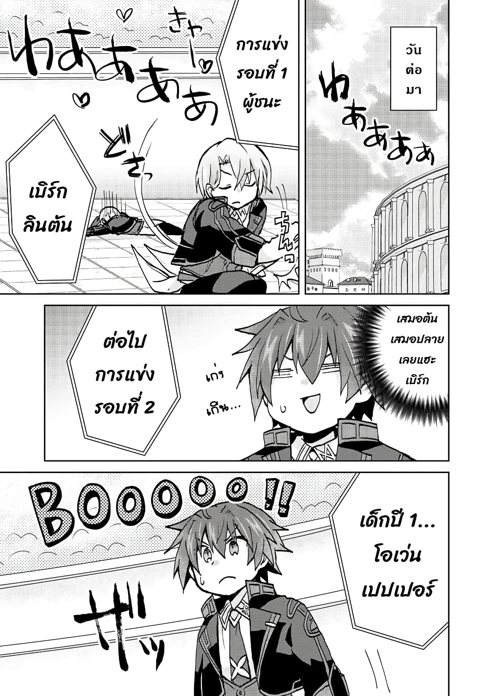 Reincarnated as the Son of a Vicious Lord! ~When I Was Having Fun Learning Magic, I Had to Get Rid of My Stigma~! page 4