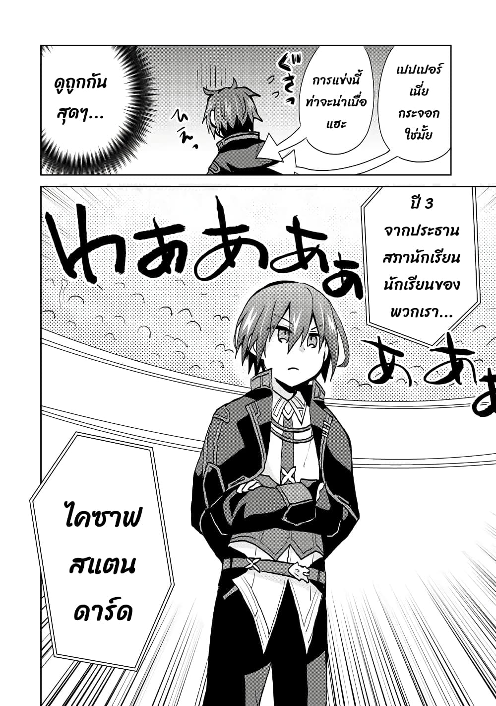 Reincarnated as the Son of a Vicious Lord! ~When I Was Having Fun Learning Magic, I Had to Get Rid of My Stigma~! page 5