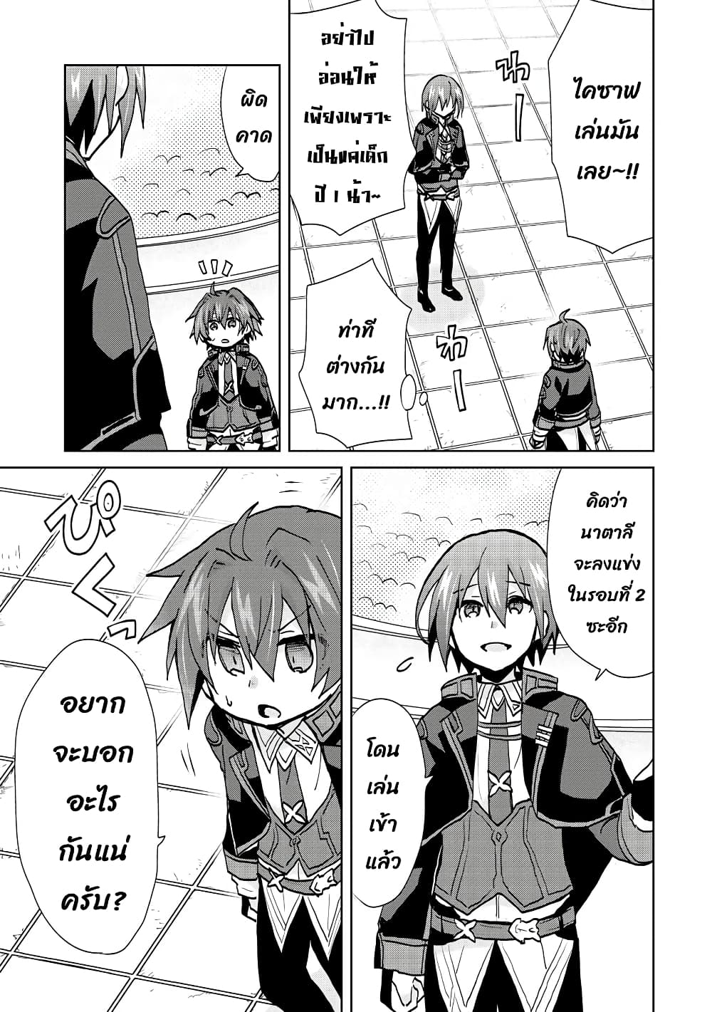Reincarnated as the Son of a Vicious Lord! ~When I Was Having Fun Learning Magic, I Had to Get Rid of My Stigma~! page 6