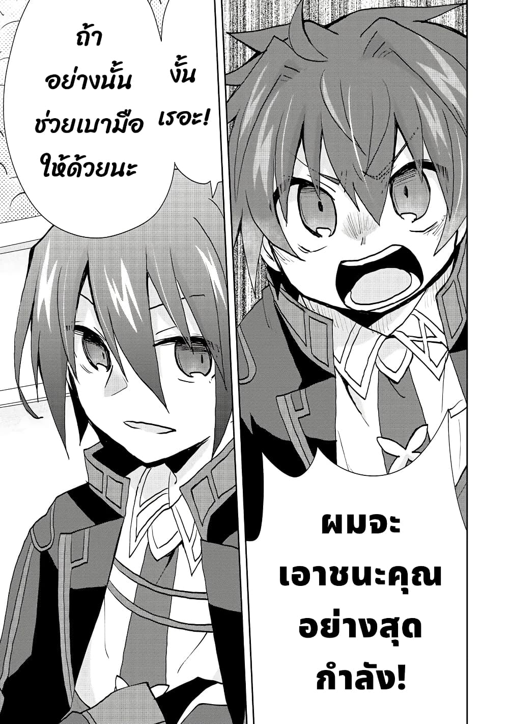 Reincarnated as the Son of a Vicious Lord! ~When I Was Having Fun Learning Magic, I Had to Get Rid of My Stigma~! page 8