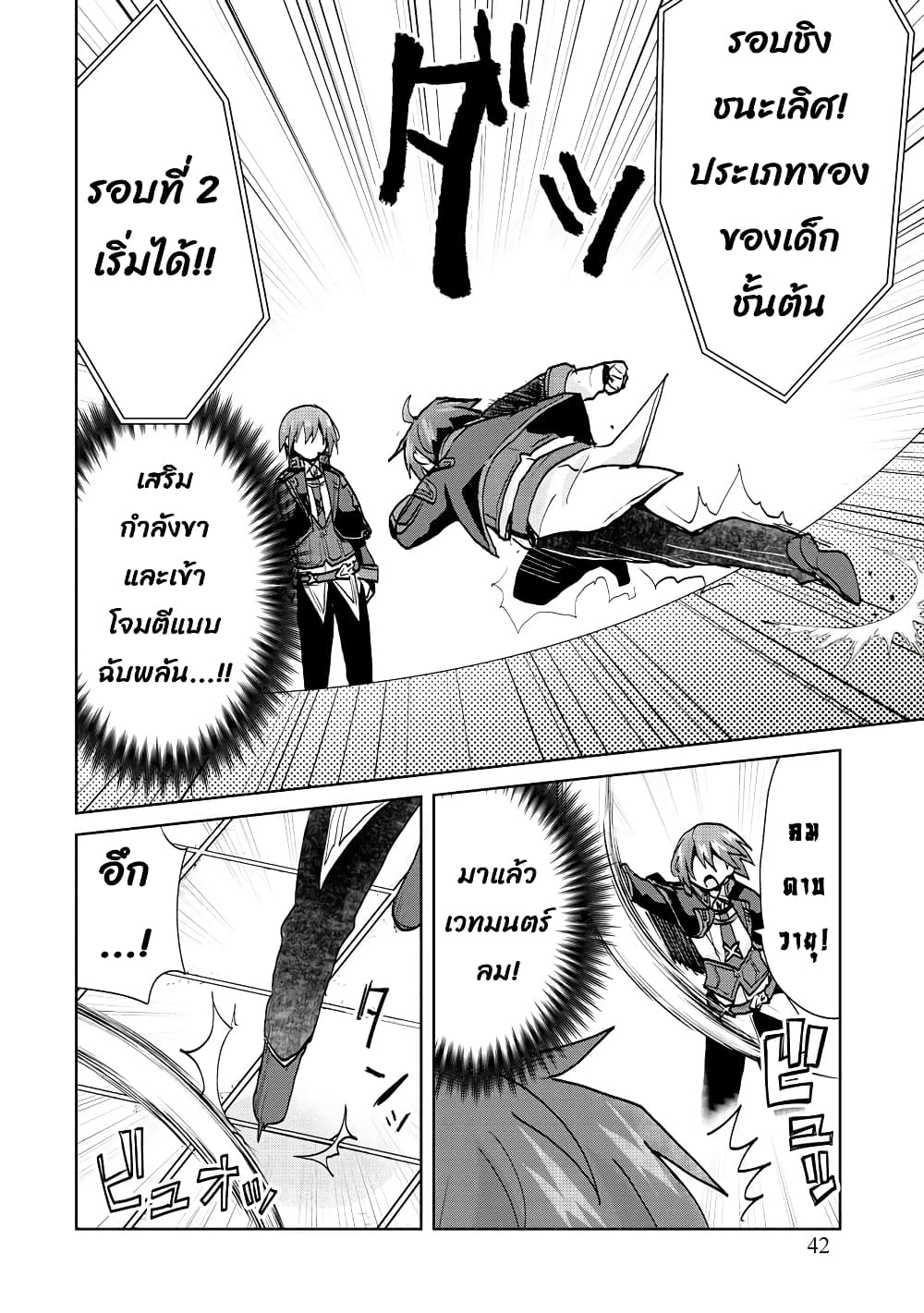 Reincarnated as the Son of a Vicious Lord! ~When I Was Having Fun Learning Magic, I Had to Get Rid of My Stigma~! page 9