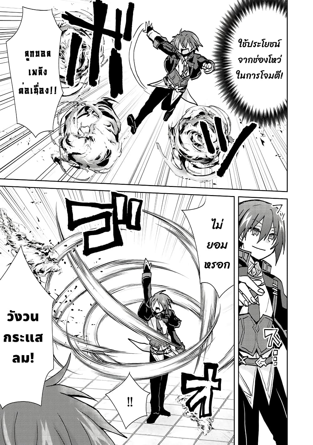 Reincarnated as the Son of a Vicious Lord! ~When I Was Having Fun Learning Magic, I Had to Get Rid of My Stigma~! page 2