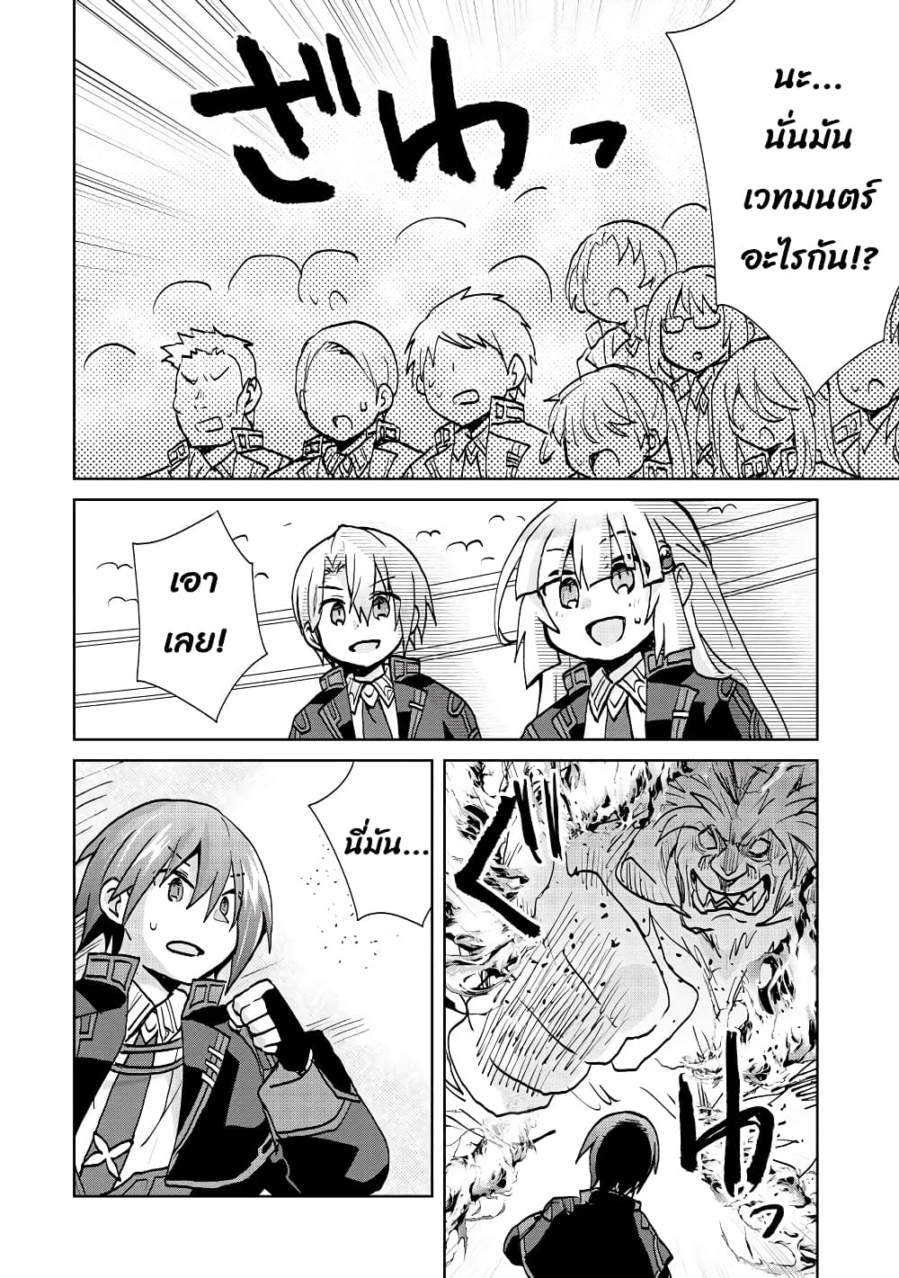 Reincarnated as the Son of a Vicious Lord! ~When I Was Having Fun Learning Magic, I Had to Get Rid of My Stigma~! page 5