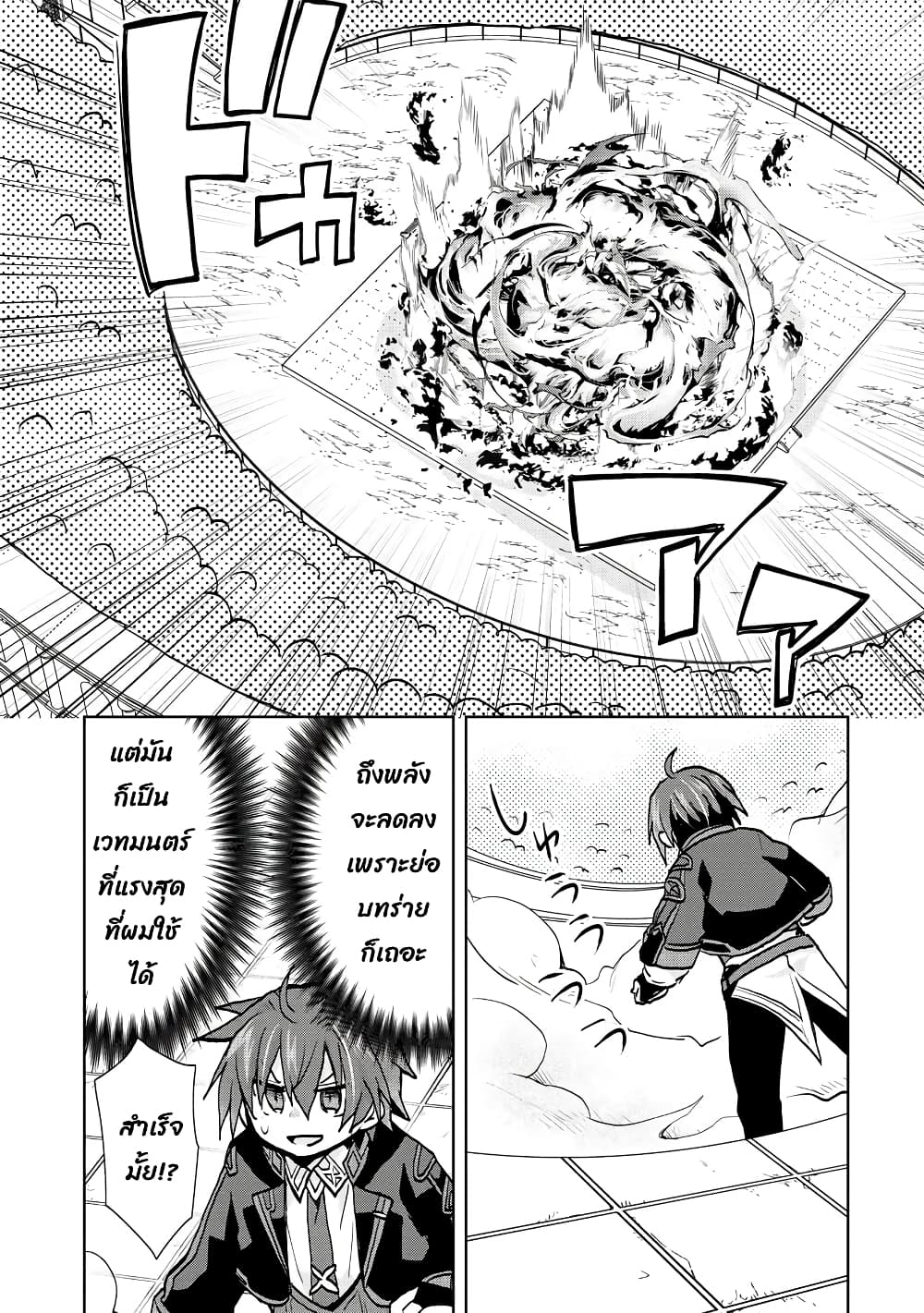 Reincarnated as the Son of a Vicious Lord! ~When I Was Having Fun Learning Magic, I Had to Get Rid of My Stigma~! page 6