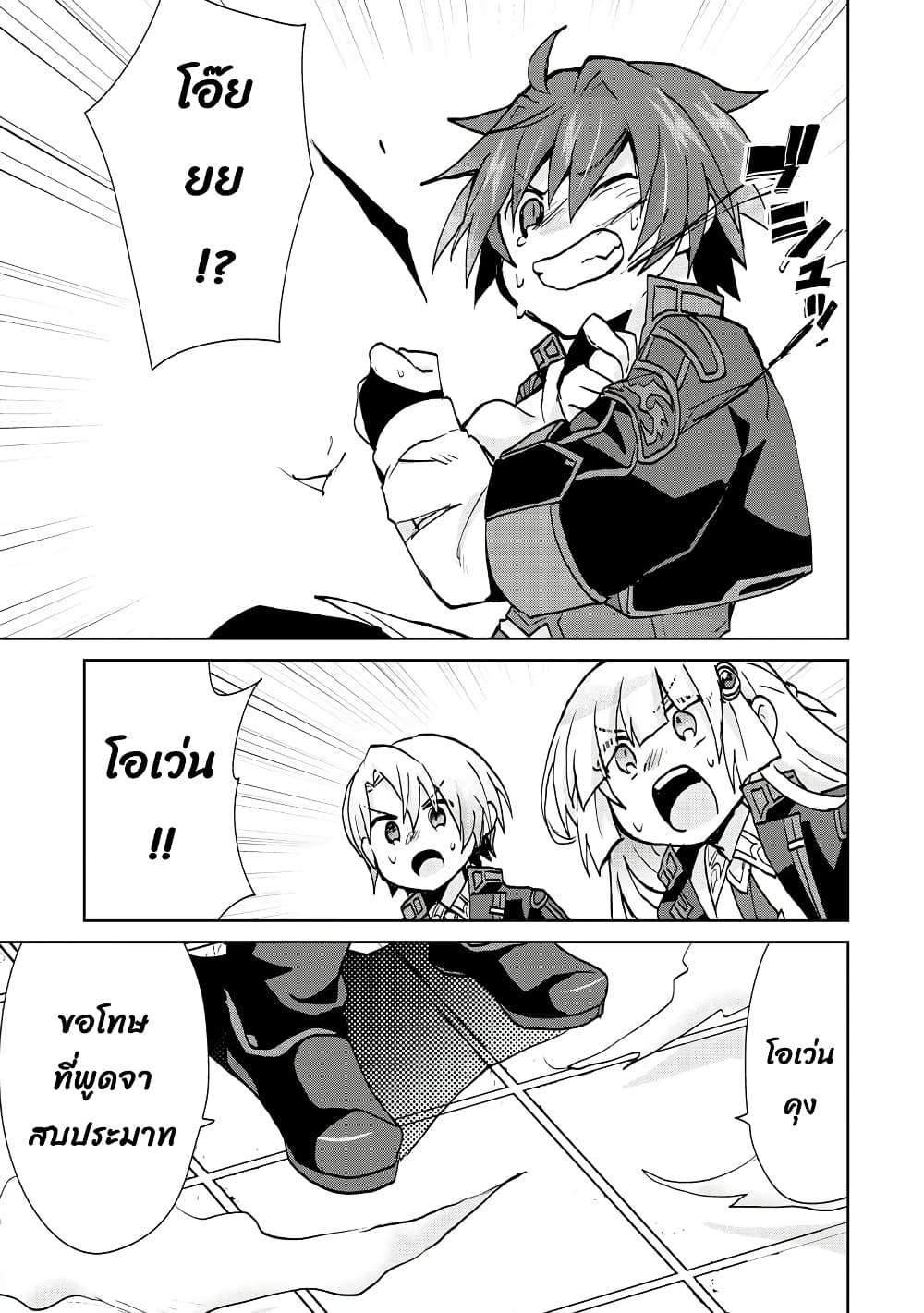 Reincarnated as the Son of a Vicious Lord! ~When I Was Having Fun Learning Magic, I Had to Get Rid of My Stigma~! page 8