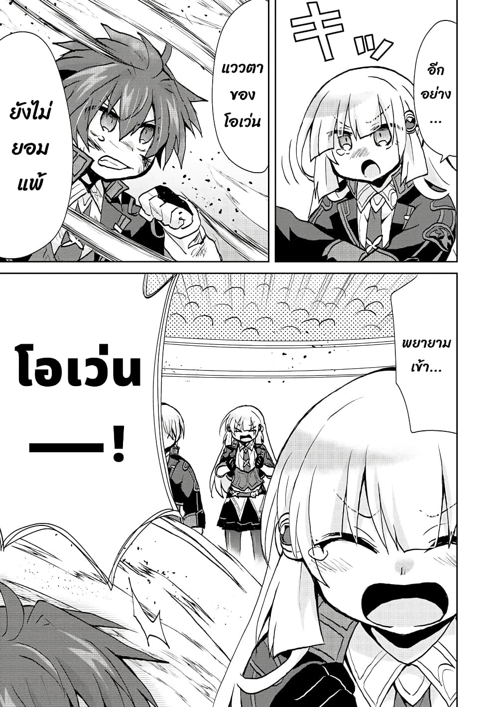Reincarnated as the Son of a Vicious Lord! ~When I Was Having Fun Learning Magic, I Had to Get Rid of My Stigma~! page 2