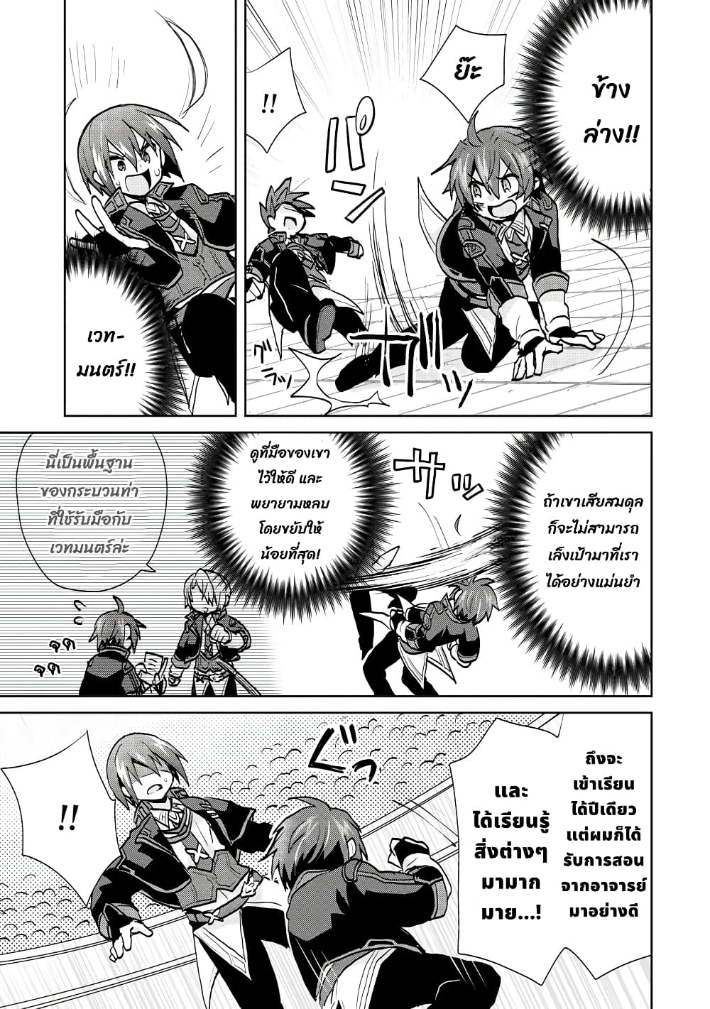Reincarnated as the Son of a Vicious Lord! ~When I Was Having Fun Learning Magic, I Had to Get Rid of My Stigma~! page 4