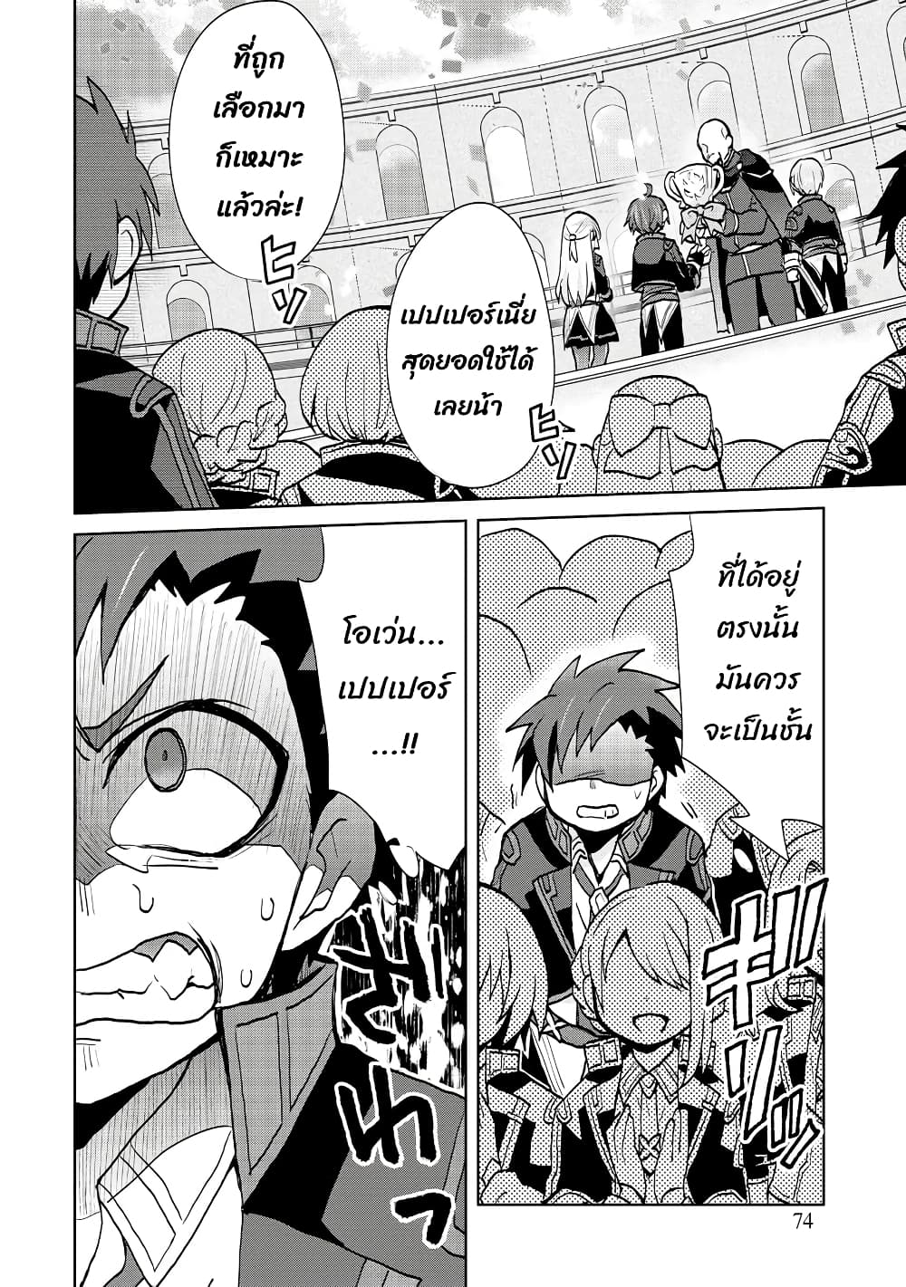 Reincarnated as the Son of a Vicious Lord! ~When I Was Having Fun Learning Magic, I Had to Get Rid of My Stigma~! page 9