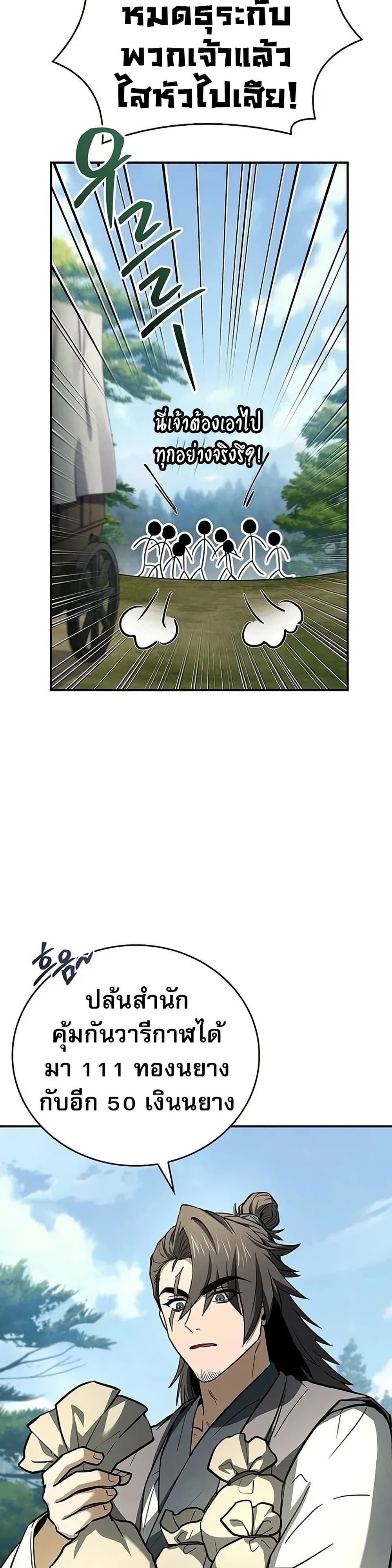 Reincarnated Escort Warrior page 3