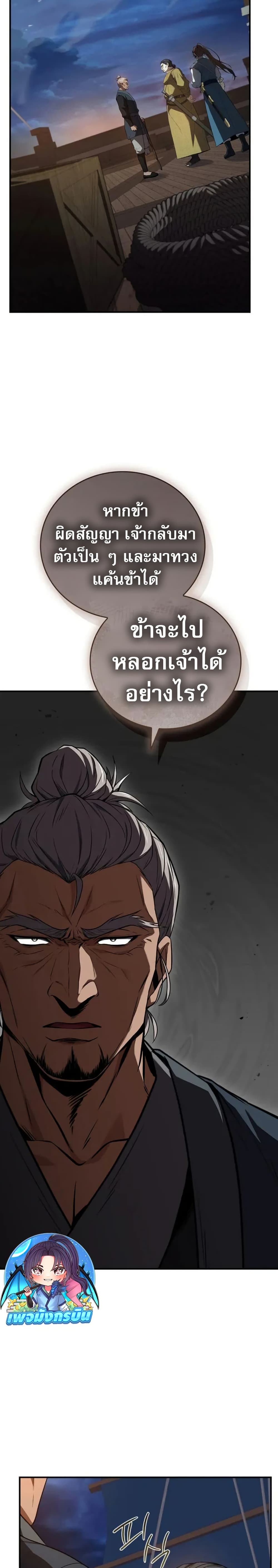 Reincarnated Escort Warrior page 4