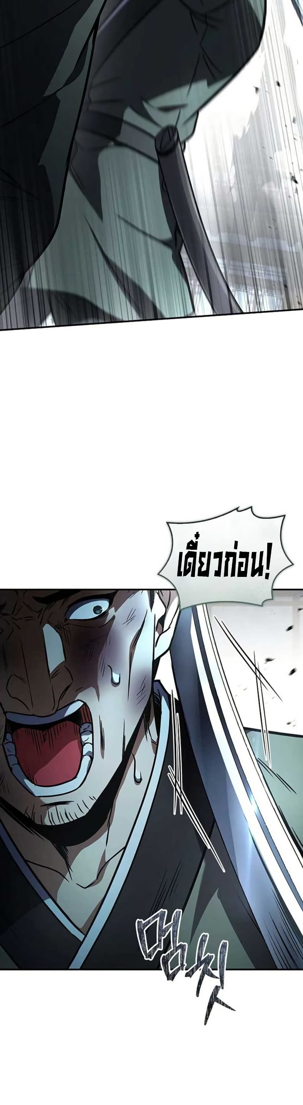Reincarnated Escort Warrior page 9