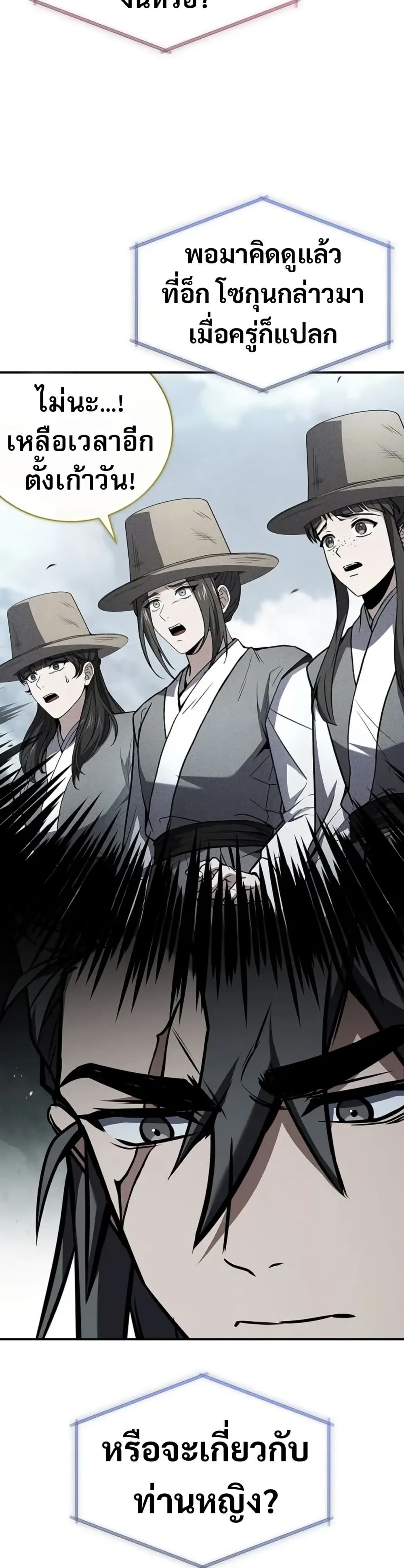 Reincarnated Escort Warrior page 9