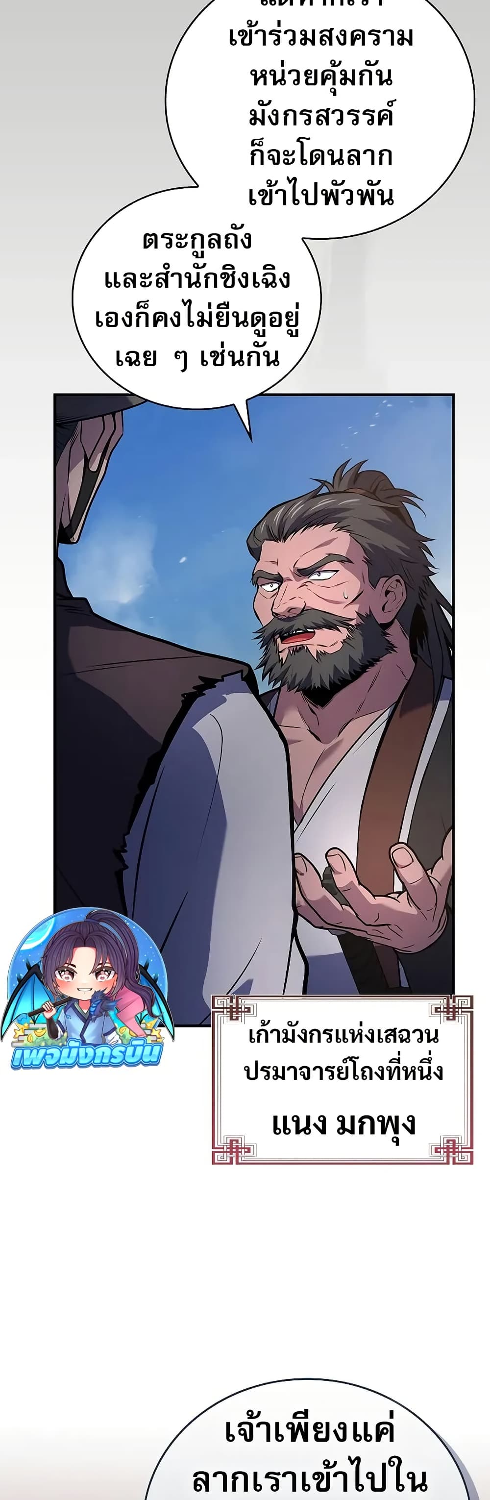 Reincarnated Escort Warrior page 9