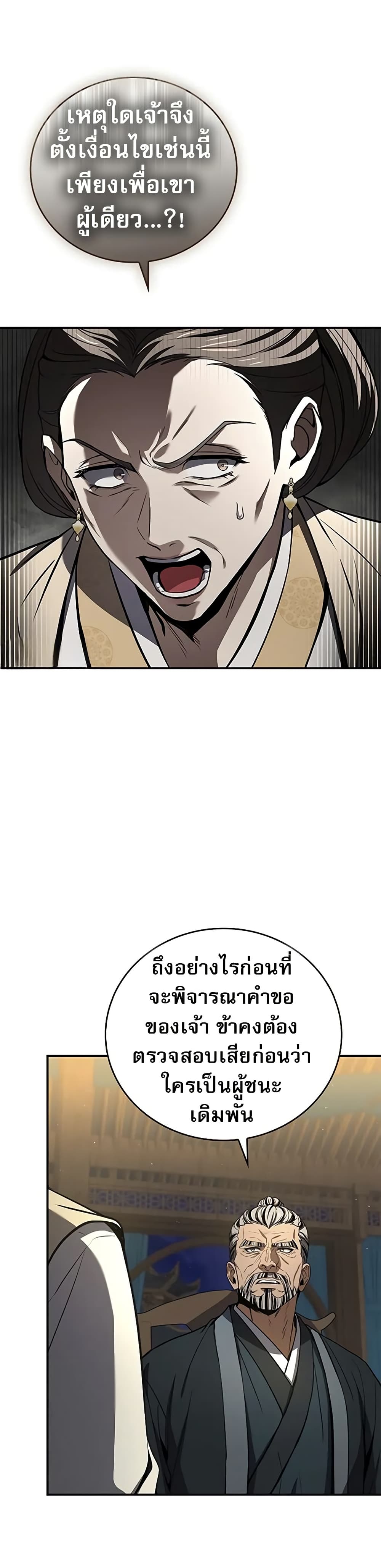Reincarnated Escort Warrior page 6
