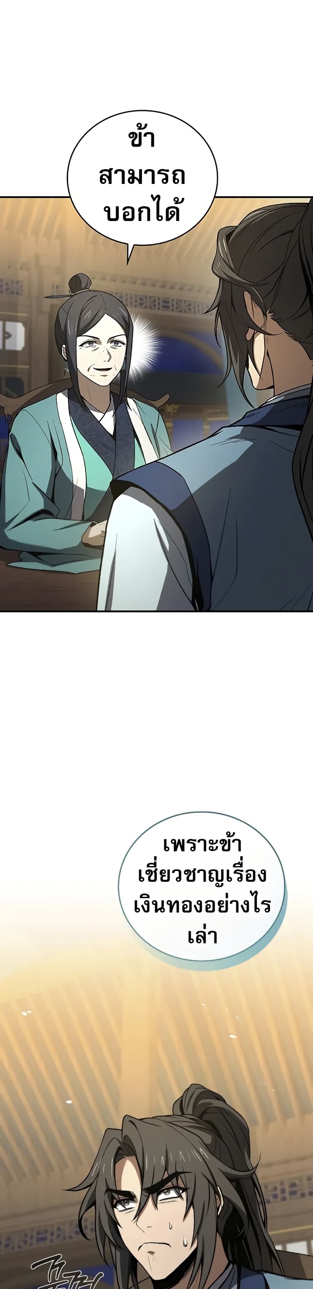Reincarnated Escort Warrior page 8