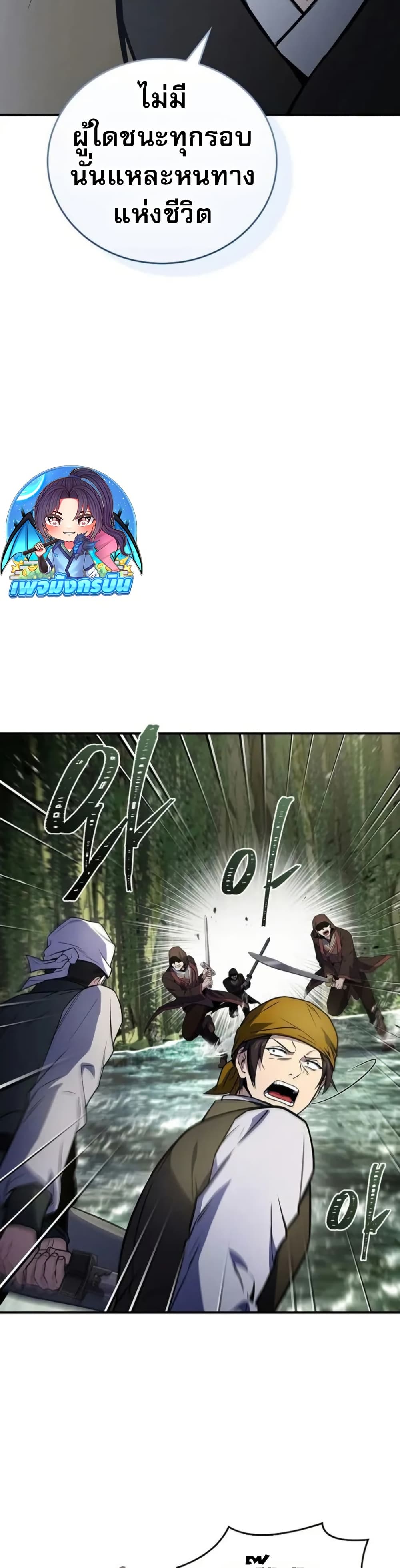 Reincarnated Escort Warrior page 3
