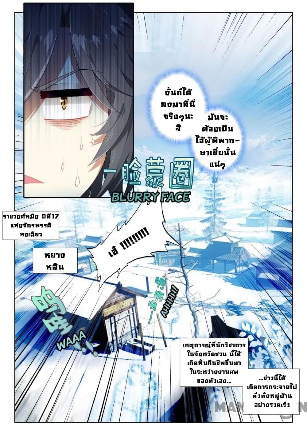 Reincarnated Marquis page 3