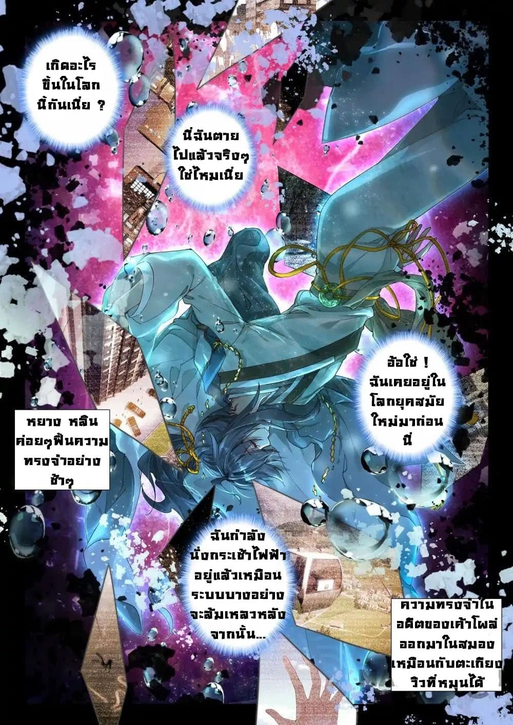 Reincarnated Marquis page 4