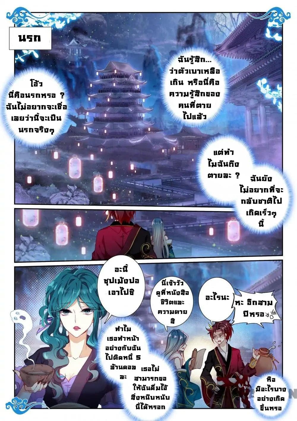 Reincarnated Marquis page 6