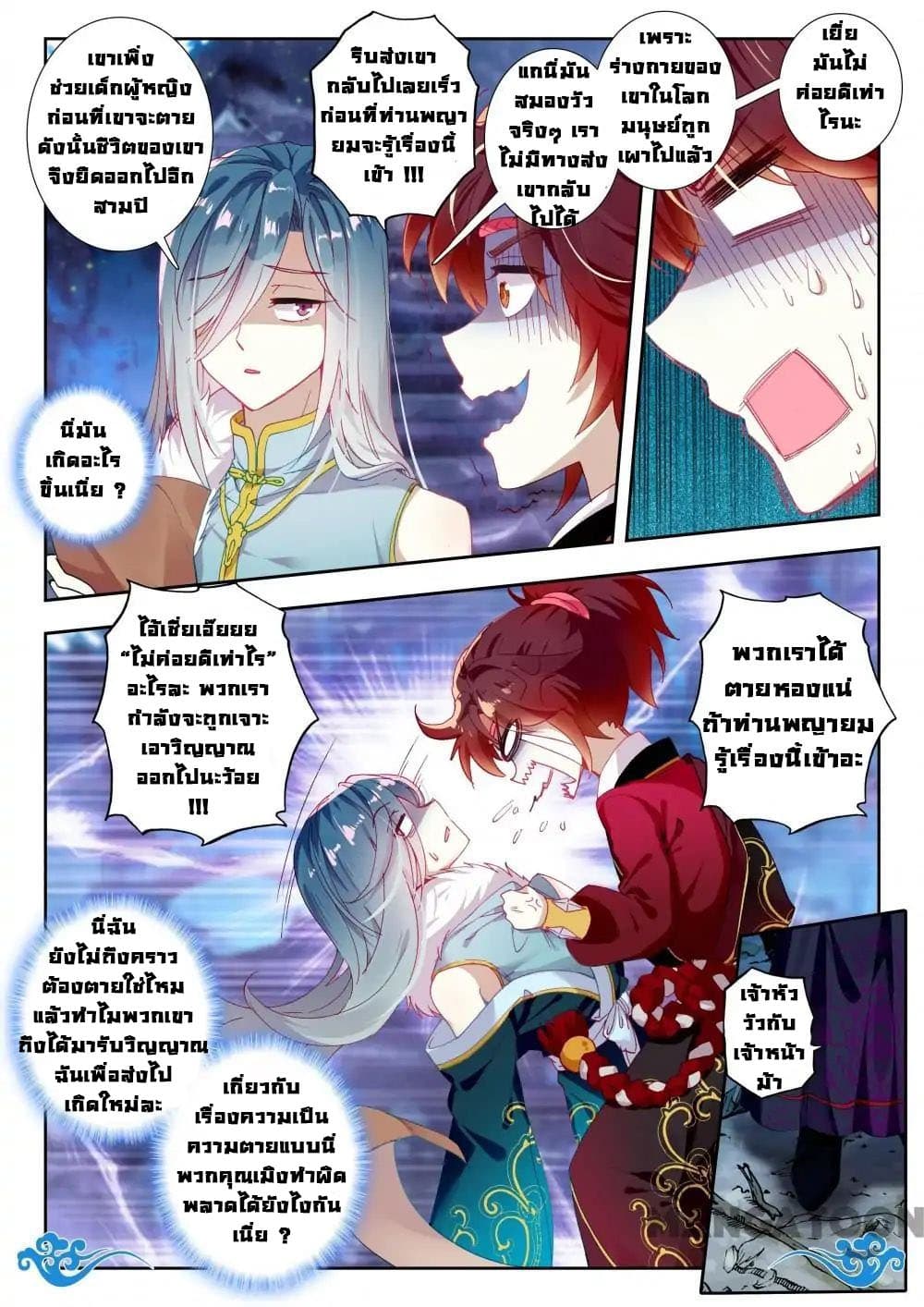 Reincarnated Marquis page 7