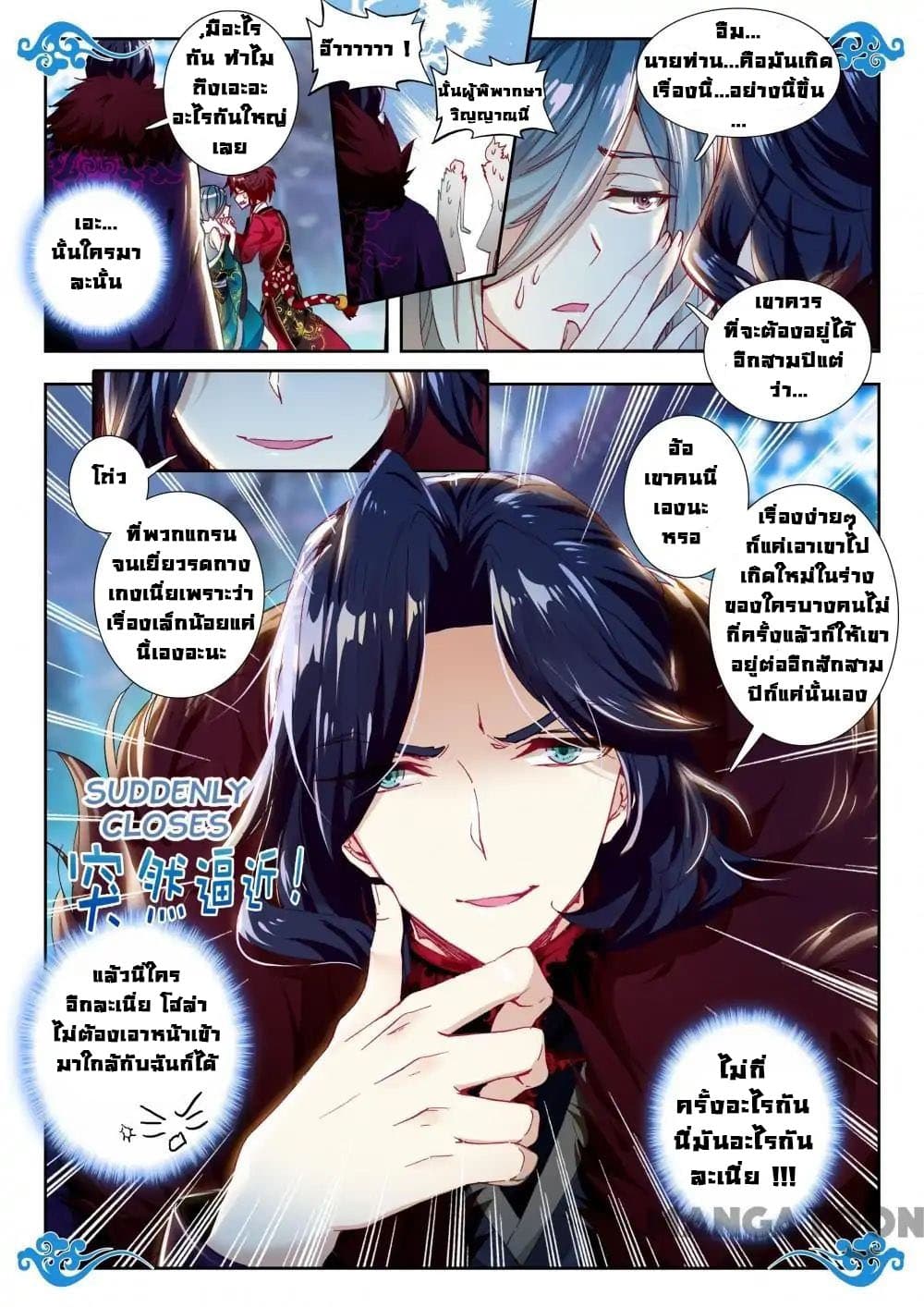 Reincarnated Marquis page 8