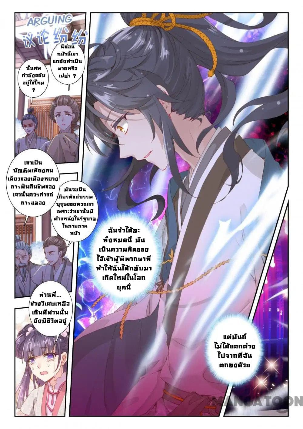 Reincarnated Marquis page 2