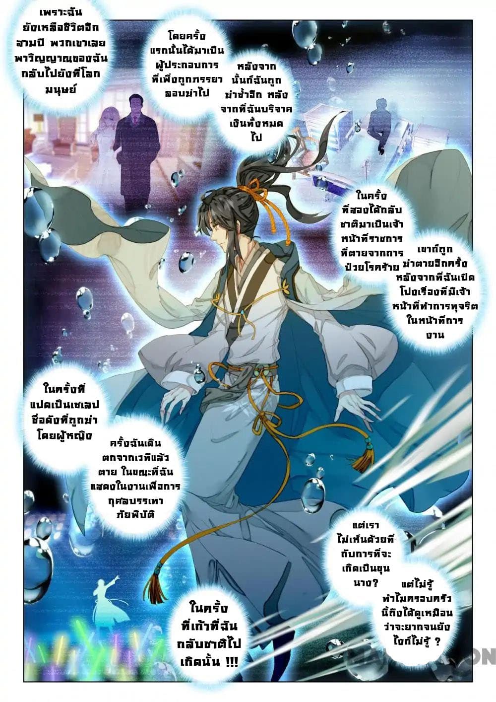 Reincarnated Marquis page 3