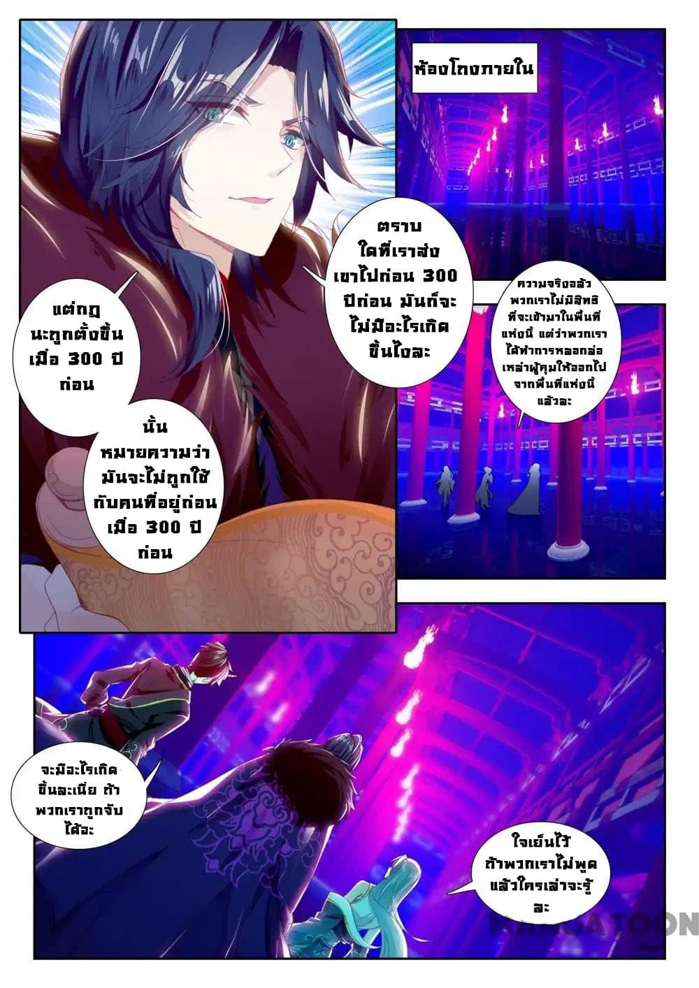 Reincarnated Marquis page 6