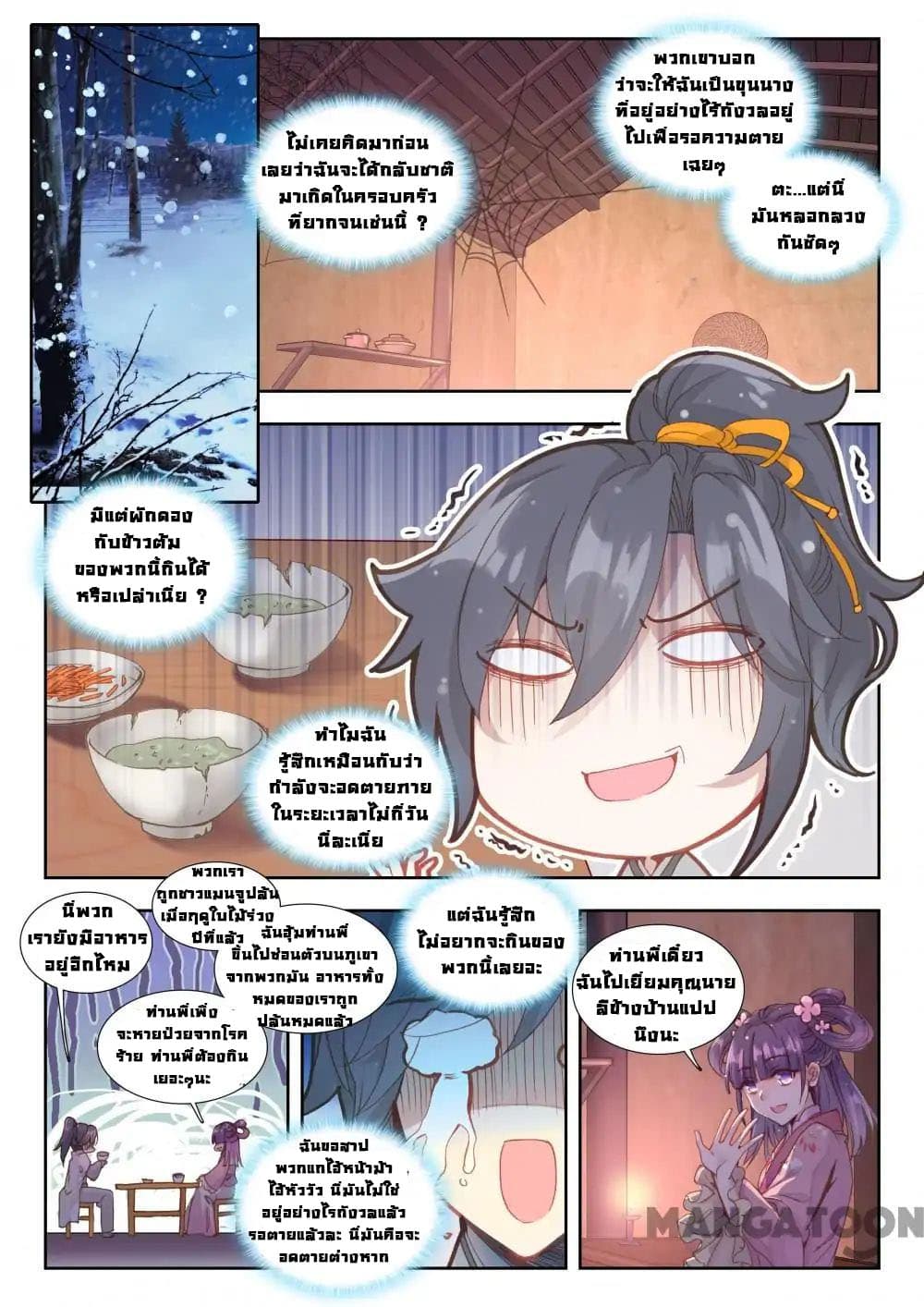 Reincarnated Marquis page 2