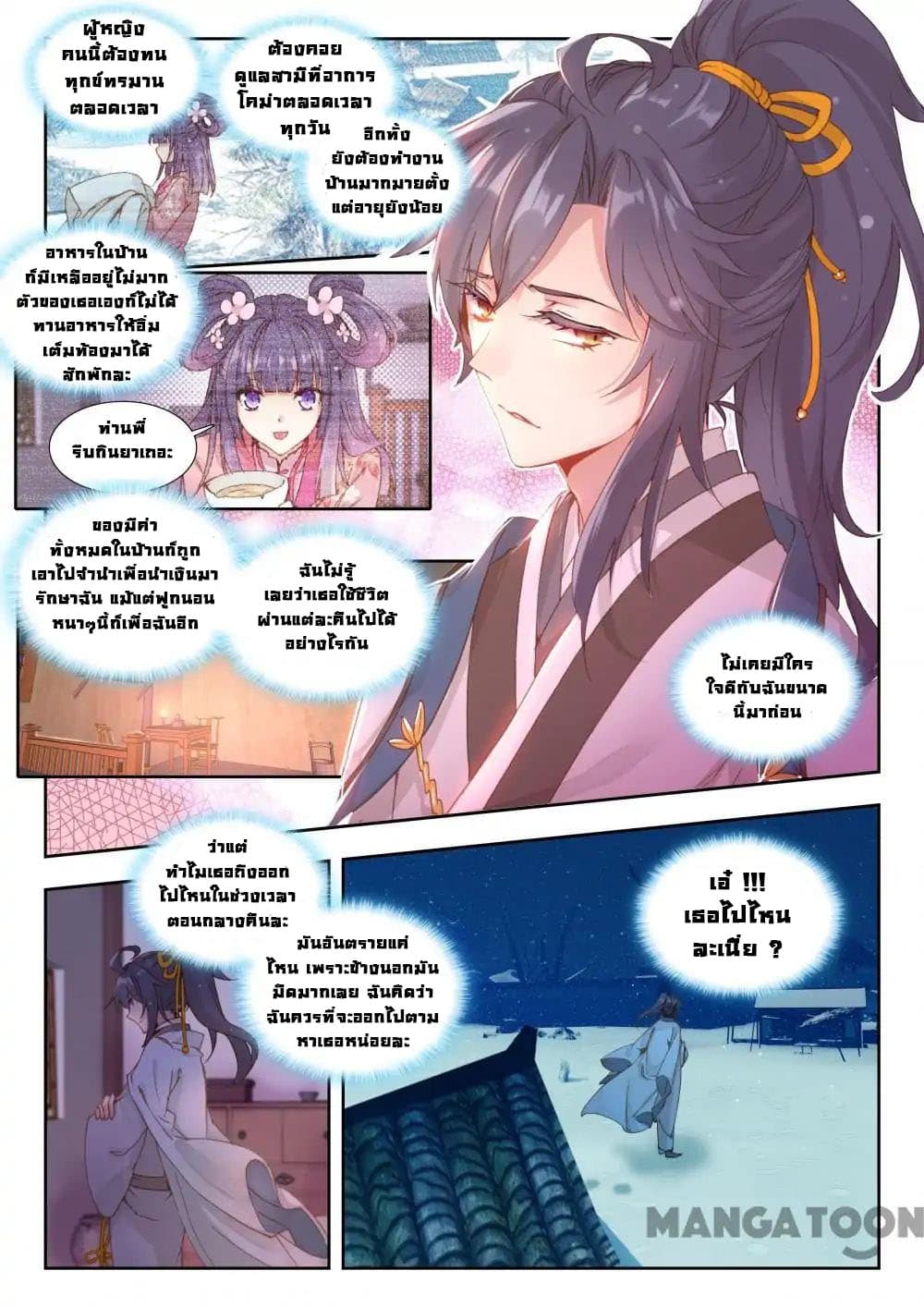 Reincarnated Marquis page 3