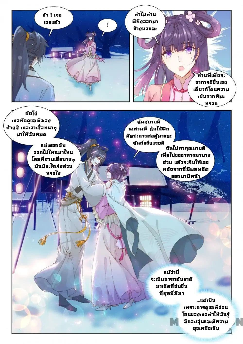 Reincarnated Marquis page 4