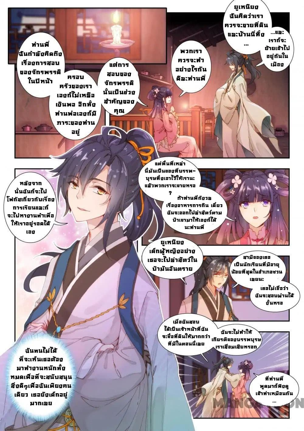 Reincarnated Marquis page 6
