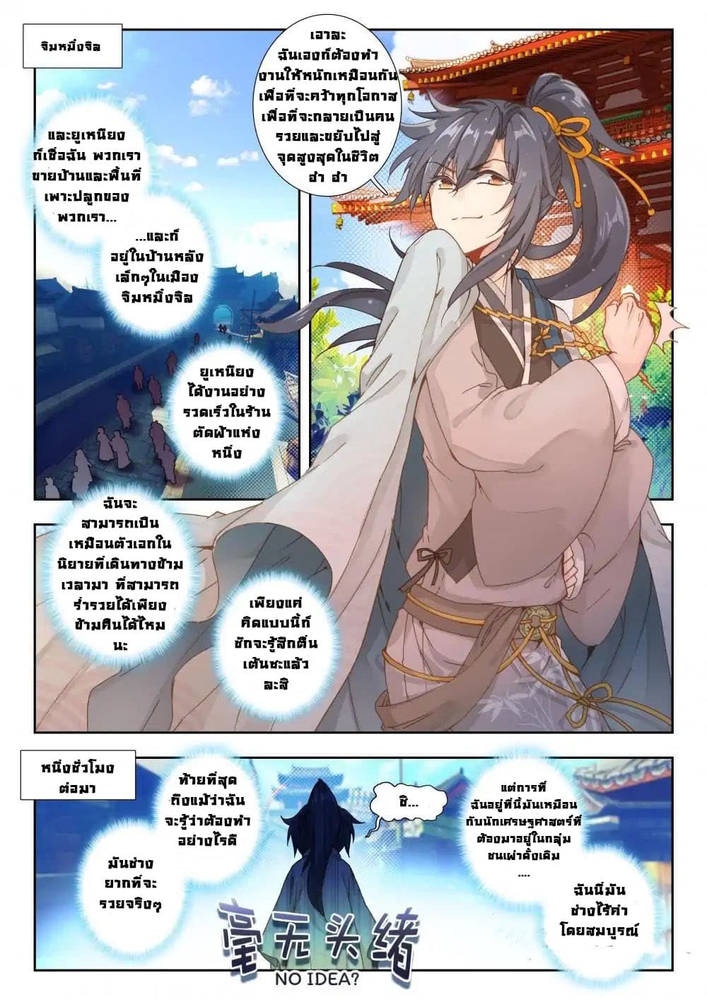 Reincarnated Marquis page 7