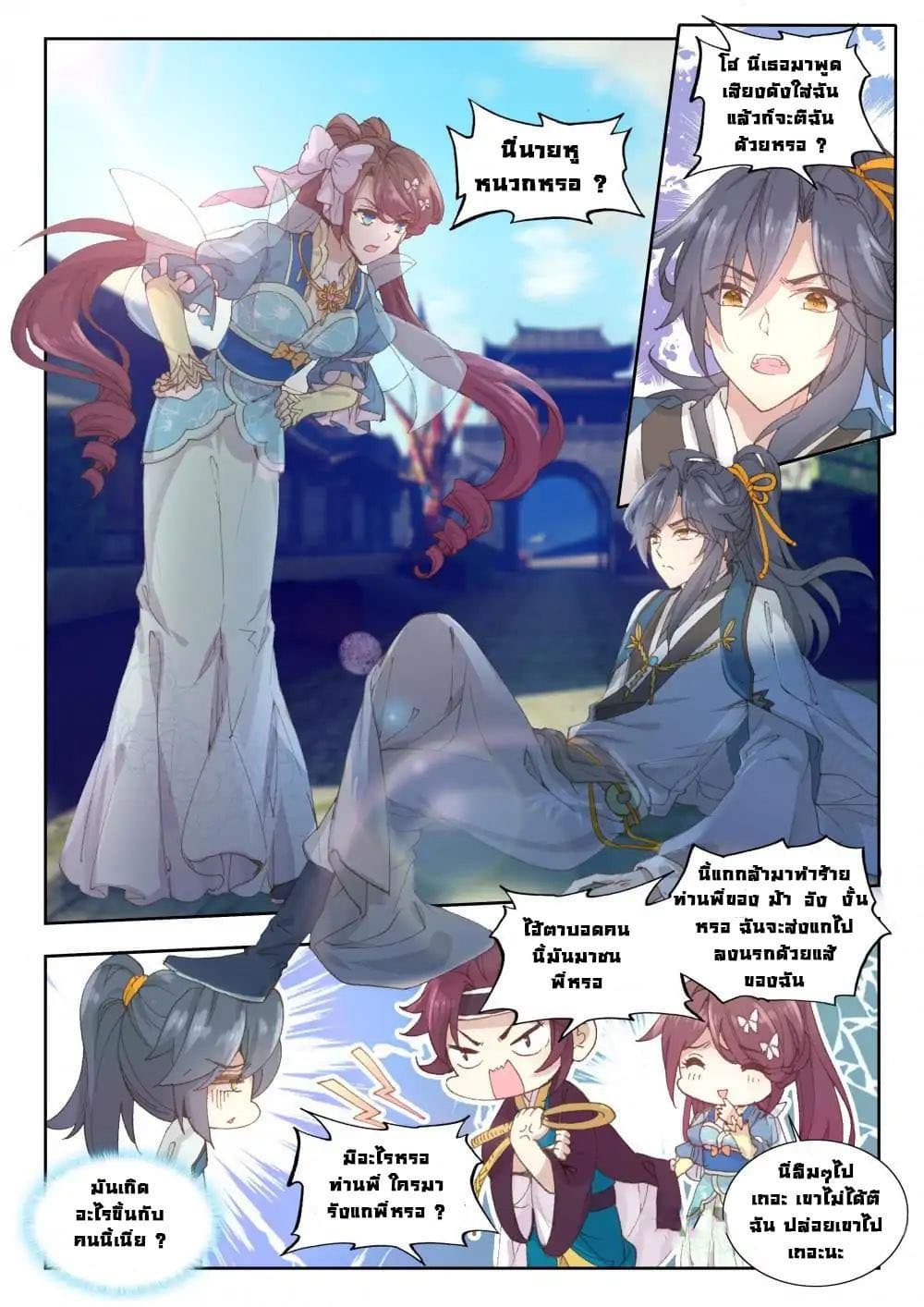 Reincarnated Marquis page 3