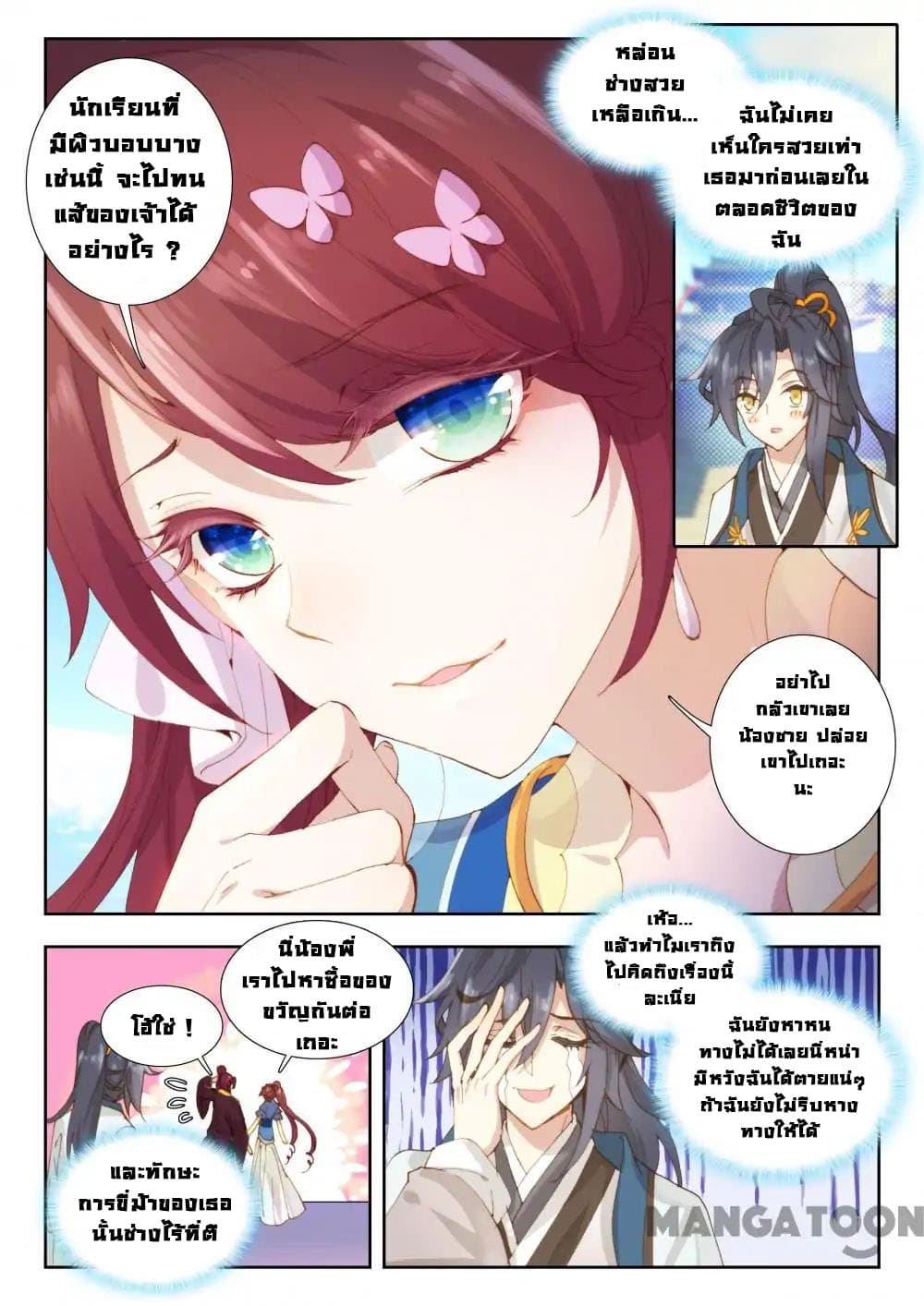 Reincarnated Marquis page 4