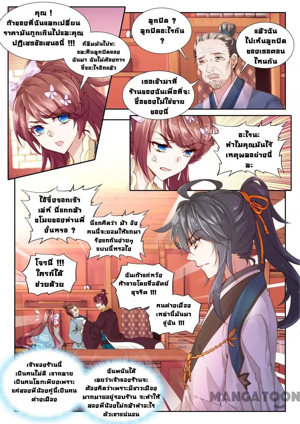 Reincarnated Marquis page 7