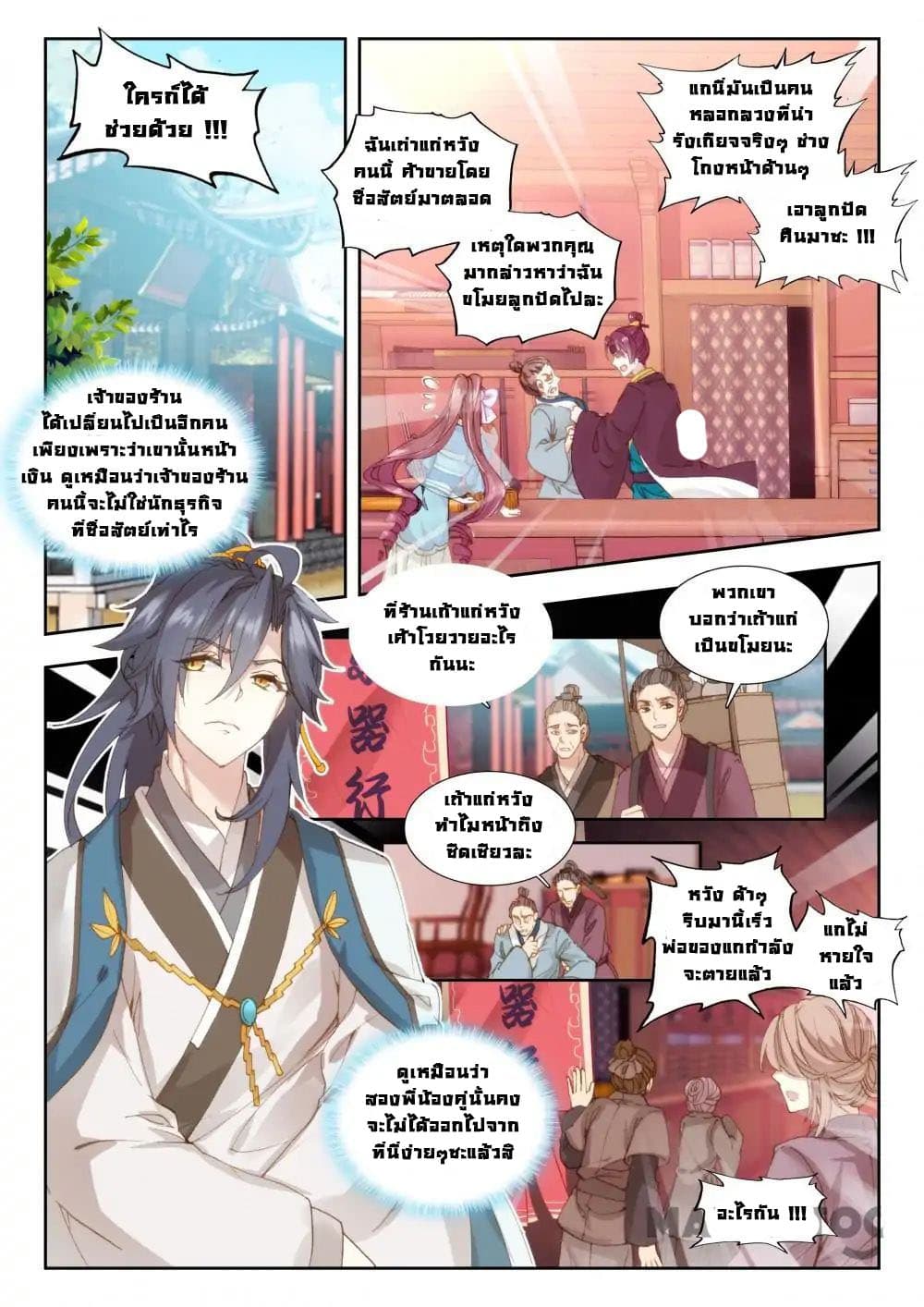 Reincarnated Marquis page 1