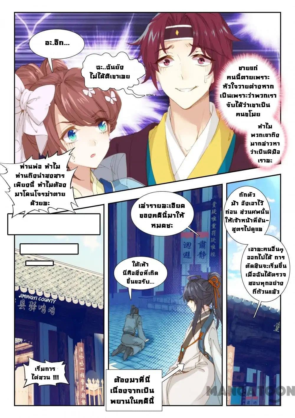Reincarnated Marquis page 2