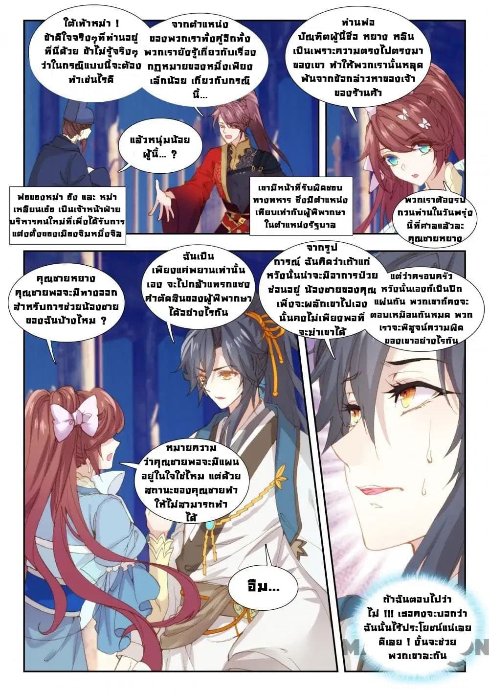 Reincarnated Marquis page 3