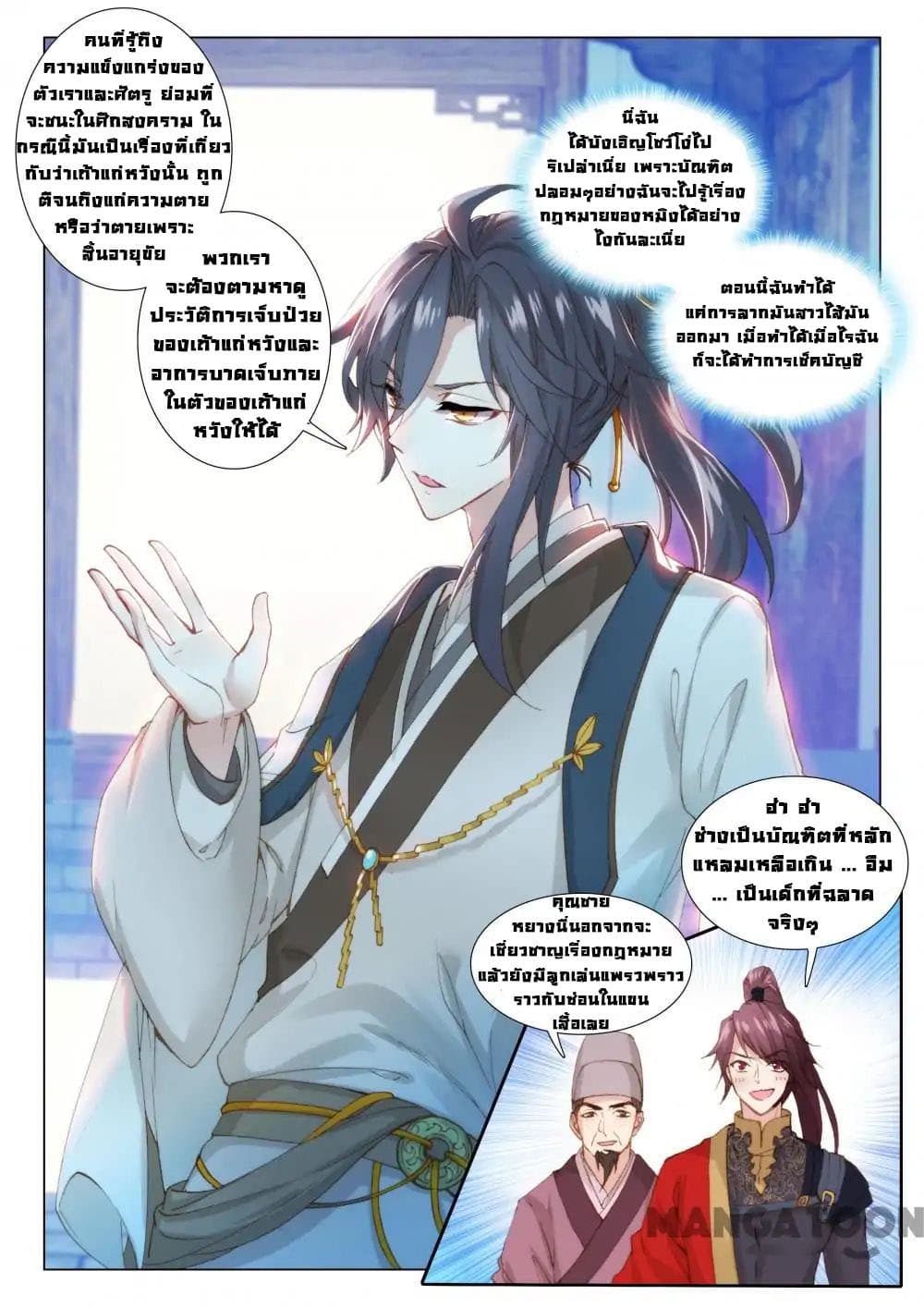 Reincarnated Marquis page 4