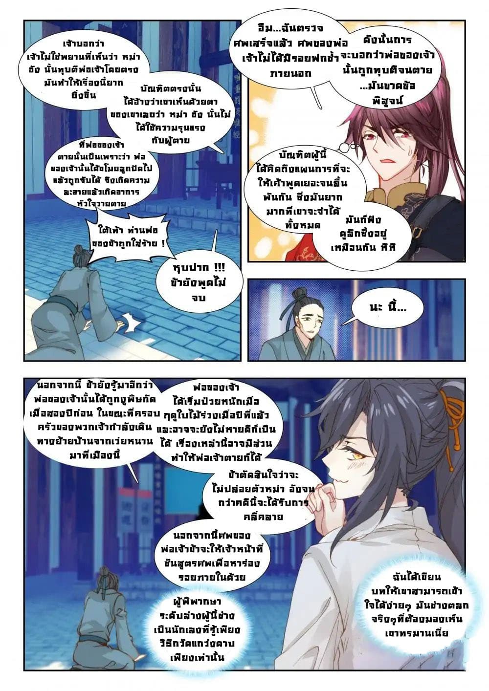 Reincarnated Marquis page 6