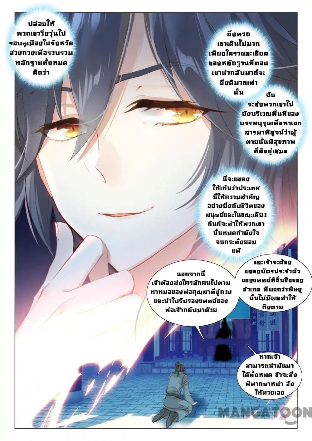 Reincarnated Marquis page 7