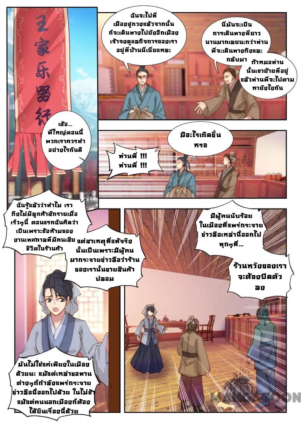 Reincarnated Marquis page 8