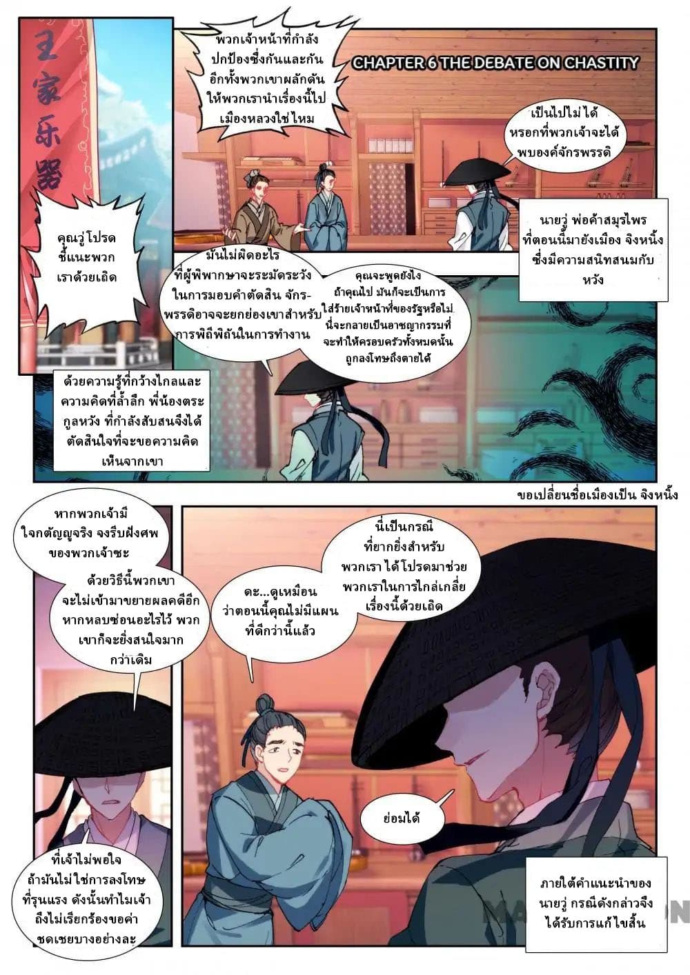 Reincarnated Marquis page 1