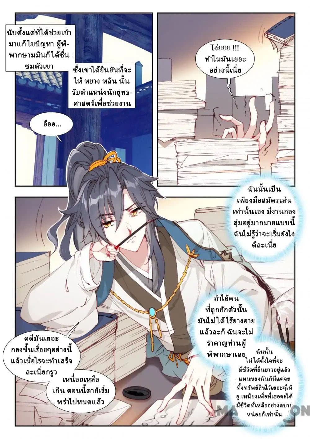 Reincarnated Marquis page 2