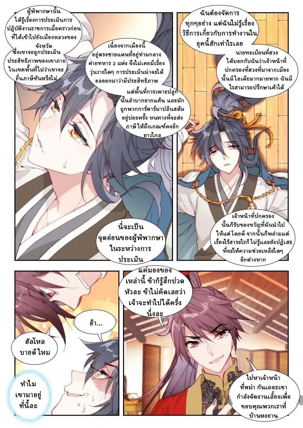 Reincarnated Marquis page 3