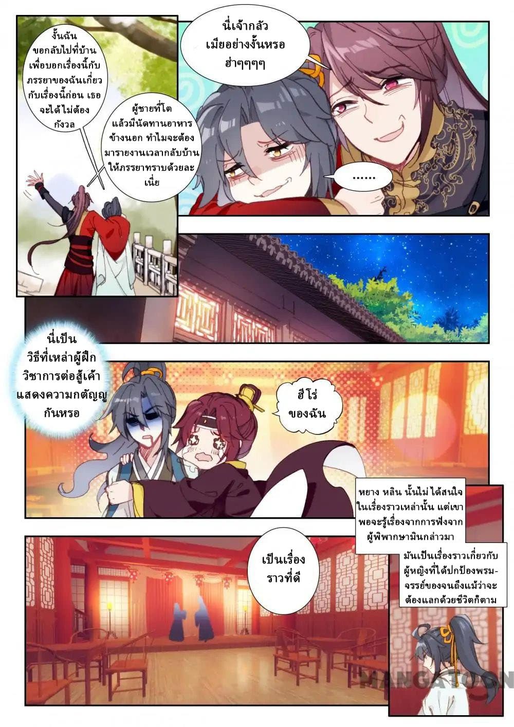 Reincarnated Marquis page 4